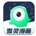 雪灵漫画手机app