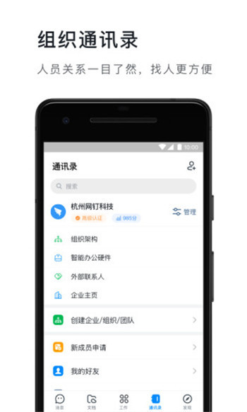 钉钉app下载官方版