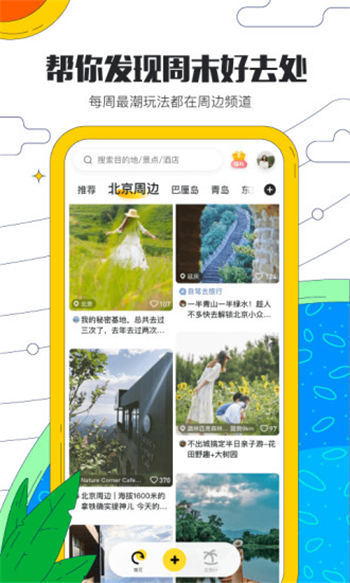 马蜂窝旅游app官方版下载