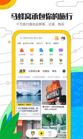 马蜂窝旅游app官方版