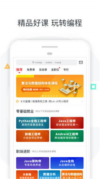慕课网视频免费版