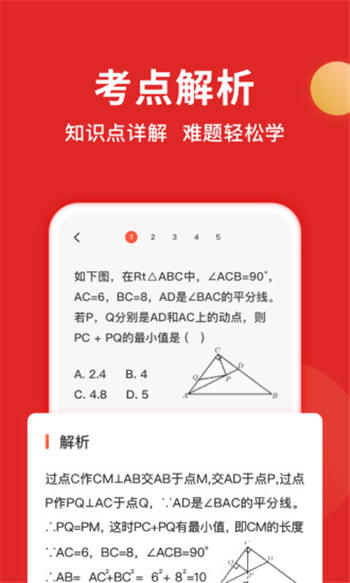题拍拍拍照搜题app