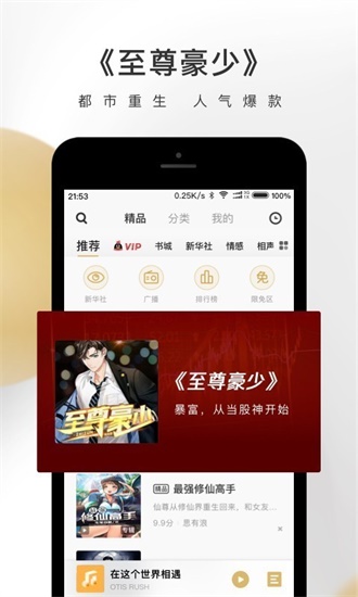 企鹅FM破解版