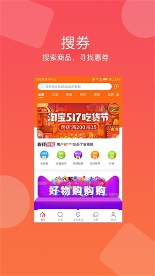 省钱狼app手机版
