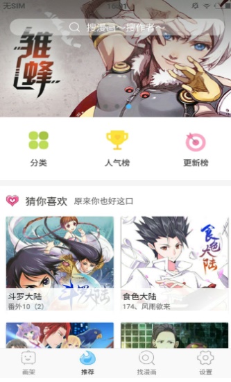 扑飞漫画最新版下载