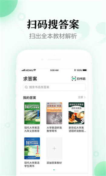 百度文库app官方版免费下载