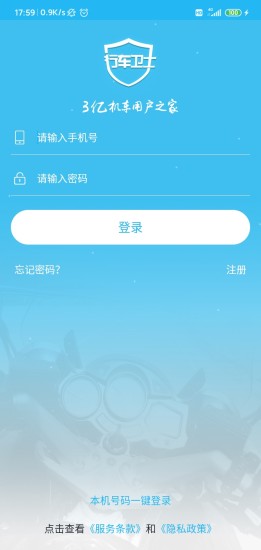 行车卫士app安卓版