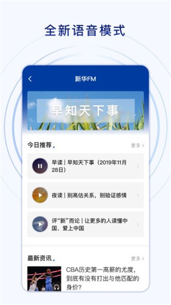 新华社app客户端下载