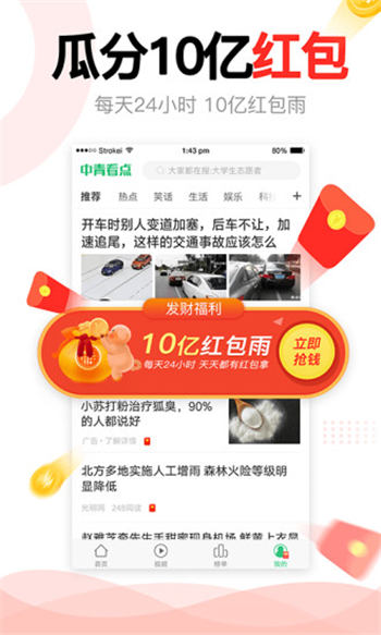 中青看点红包版