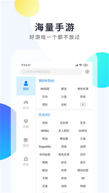 魔玩助手苹果版下载