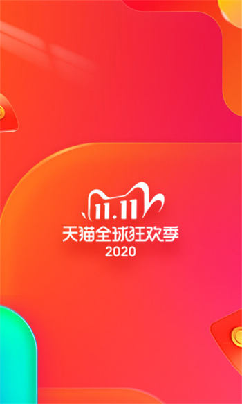天猫app下载最新版本