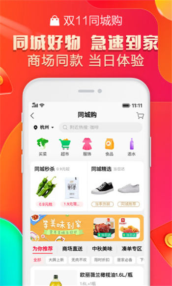 天猫app