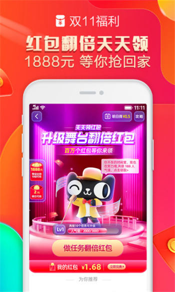 天猫app最新版本