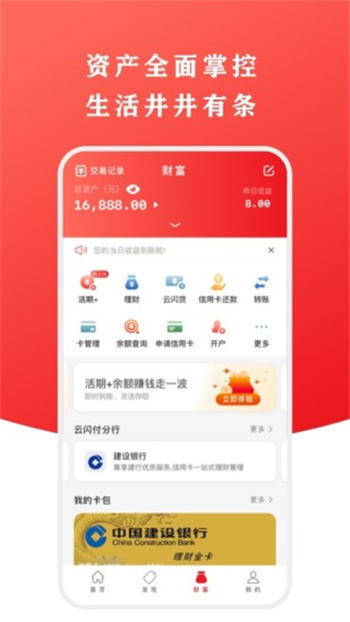 云闪付app