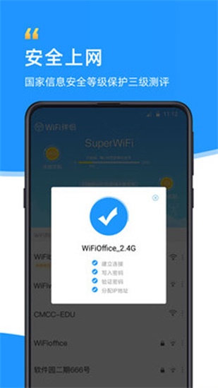 wifi伴侣官方版