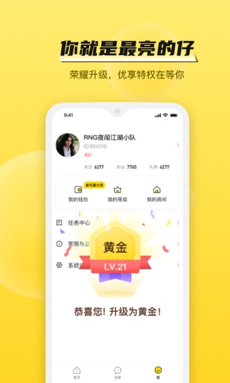 BB语音最新版