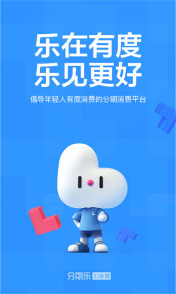 分期乐app下载最新版