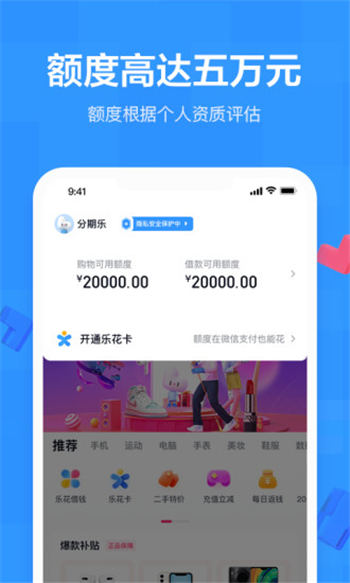 分期乐app最新版