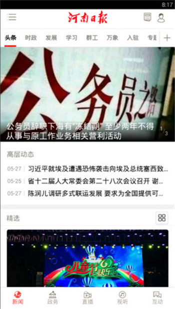 河南日报电子报下载