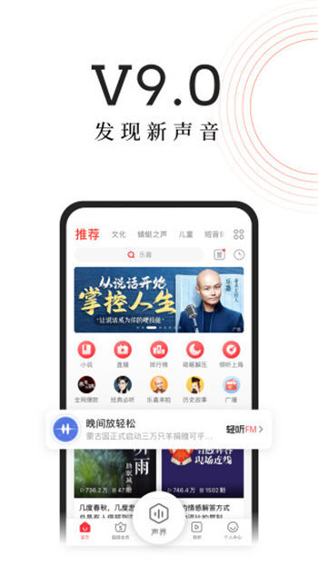 蜻蜓FM官方免费版下载
