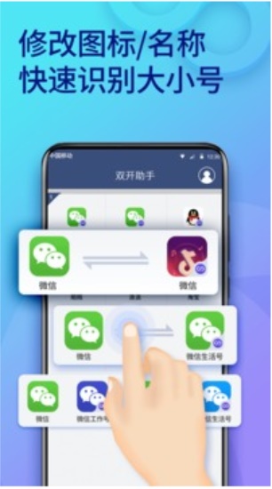 双开助手免费版