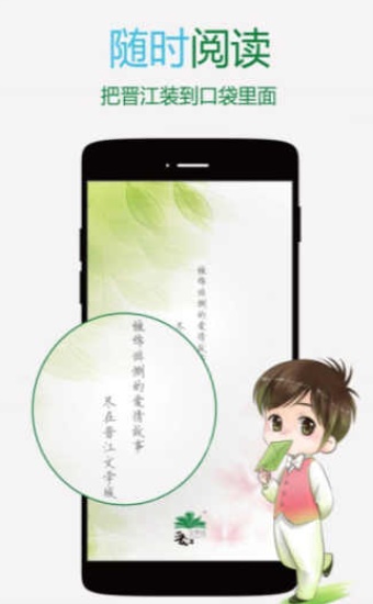 晋江小说阅读会员破解版下载