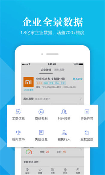 启信宝app下载安卓版