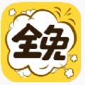 全免漫画app