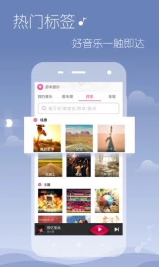 多米音乐免费版下载