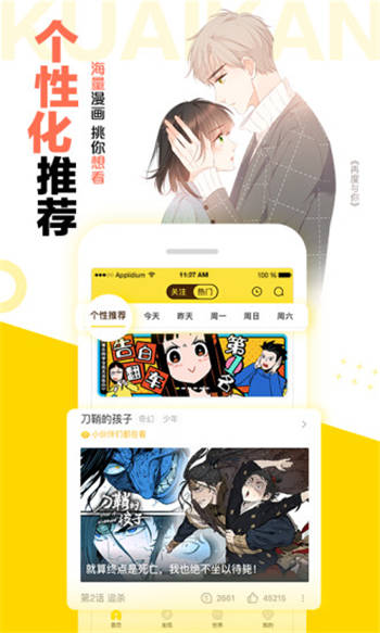 快看漫画首页漫画APP下载