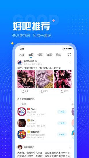 百度贴吧app最新版下载