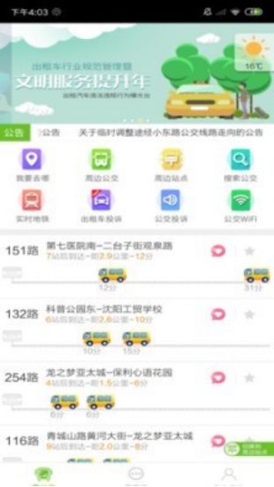 乘车易app