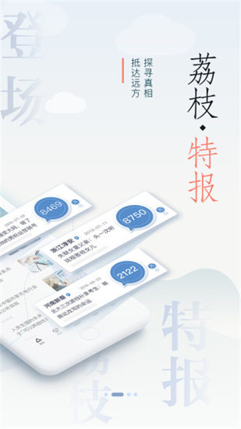 荔枝新闻app官方版下载