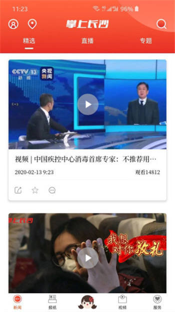 掌上长沙手机客户端最新版