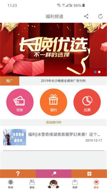 掌上长沙手机客户端最新版下载