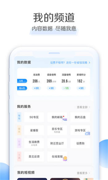 电信营业厅app官方版下载