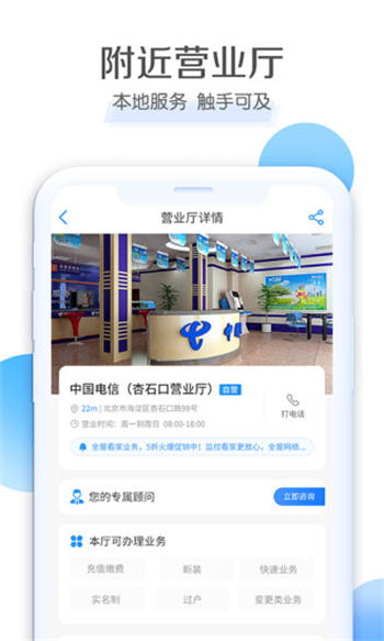 电信营业厅app官方版