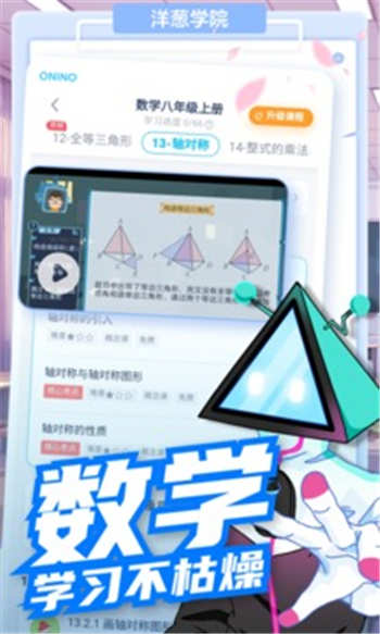 洋葱学院app免费版