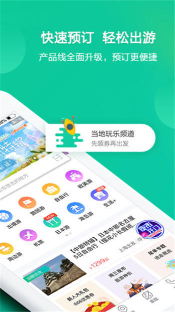春秋旅游app安卓版下载