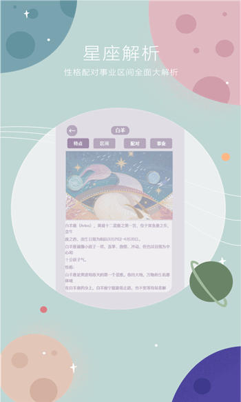 占星app最新版下载