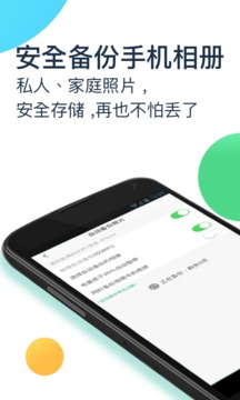 360安全云盘手机