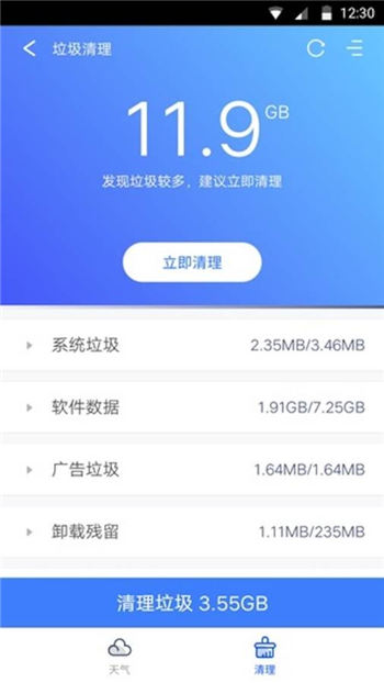 天气大师安卓版下载