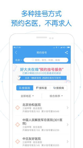 好大夫在线app最新版