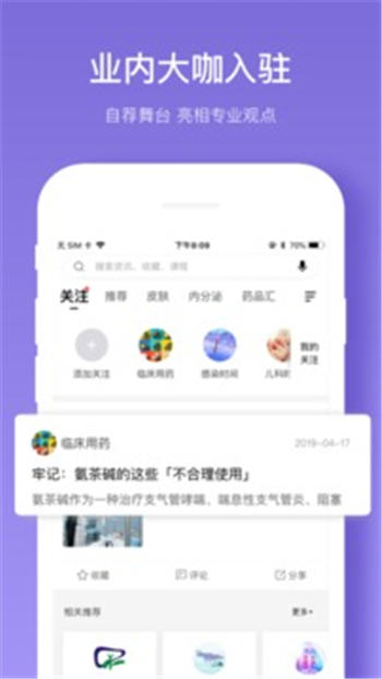 丁香智汇app最新版
