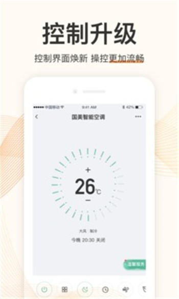 国美智能app手机版下载