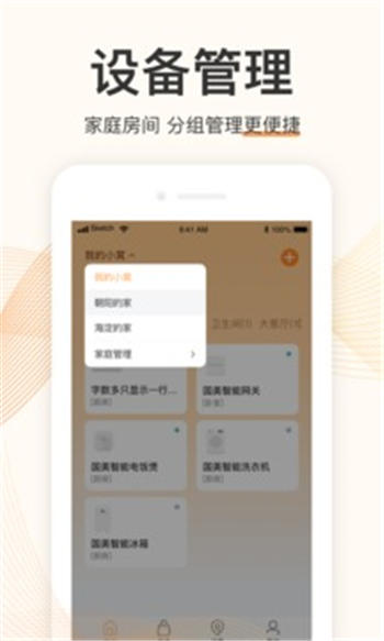 国美智能app