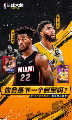 NBA篮球大师破解版