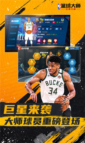 NBA篮球大师破解版下载