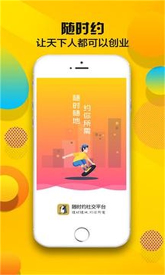 随时约官方版app