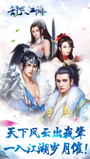 乱世江湖BT版